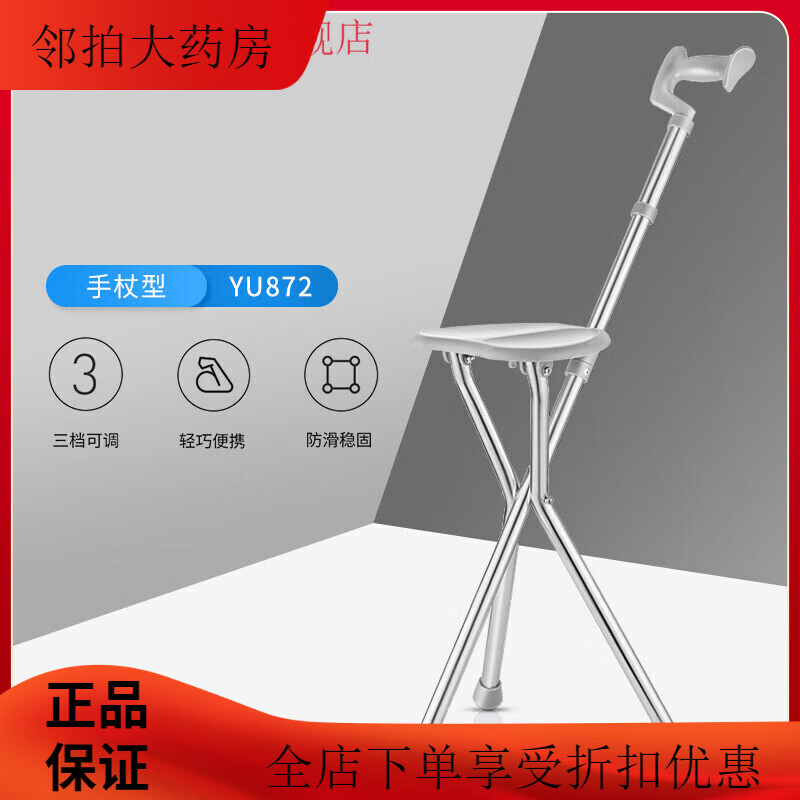 通用医家用yu872老人可坐拐杖座椅出行神器防滑四脚椅 默认