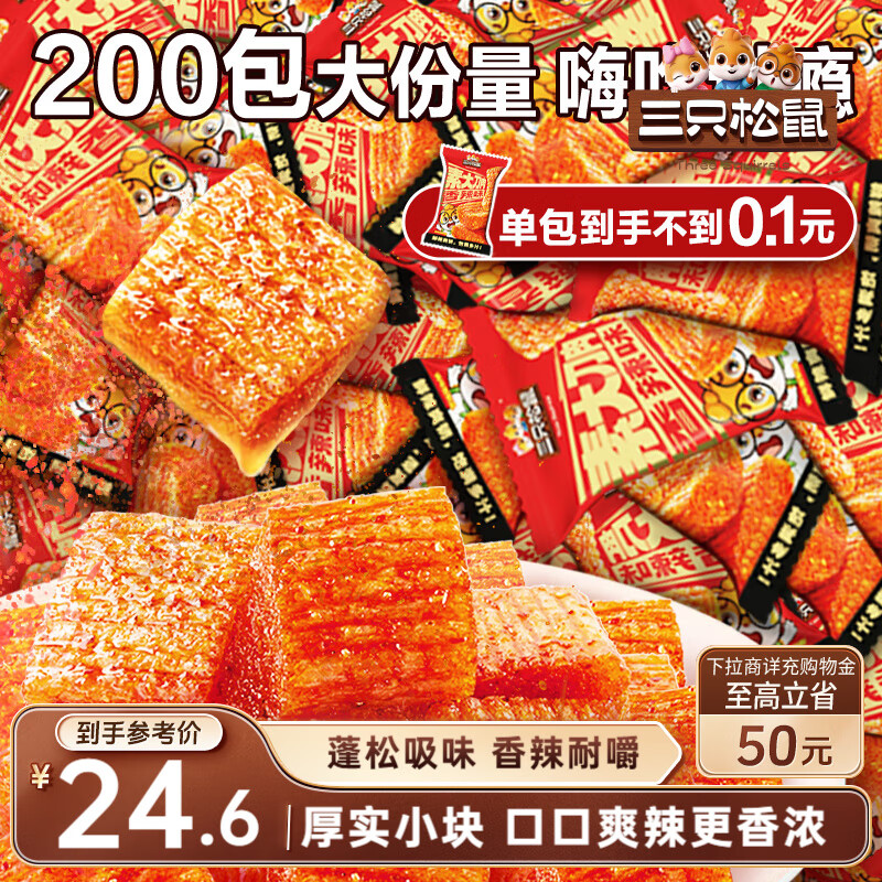 部分地区价 变价则忽略 这个是之前的一些重新刷的 宁波 4.9 三只松鼠素大刀肉辣条200g*5袋 汉中 9.9 三只松鼠0糖低GI谷物饼干500g/盒 - 线报酷 部分地区价 变价则忽略 这个是之前的一些重新刷的 宁波 4.9 三只松鼠素大刀肉辣条200g*5袋 汉中 9.9 三只松鼠0糖低GI谷物饼干500g/盒 - 线报酷