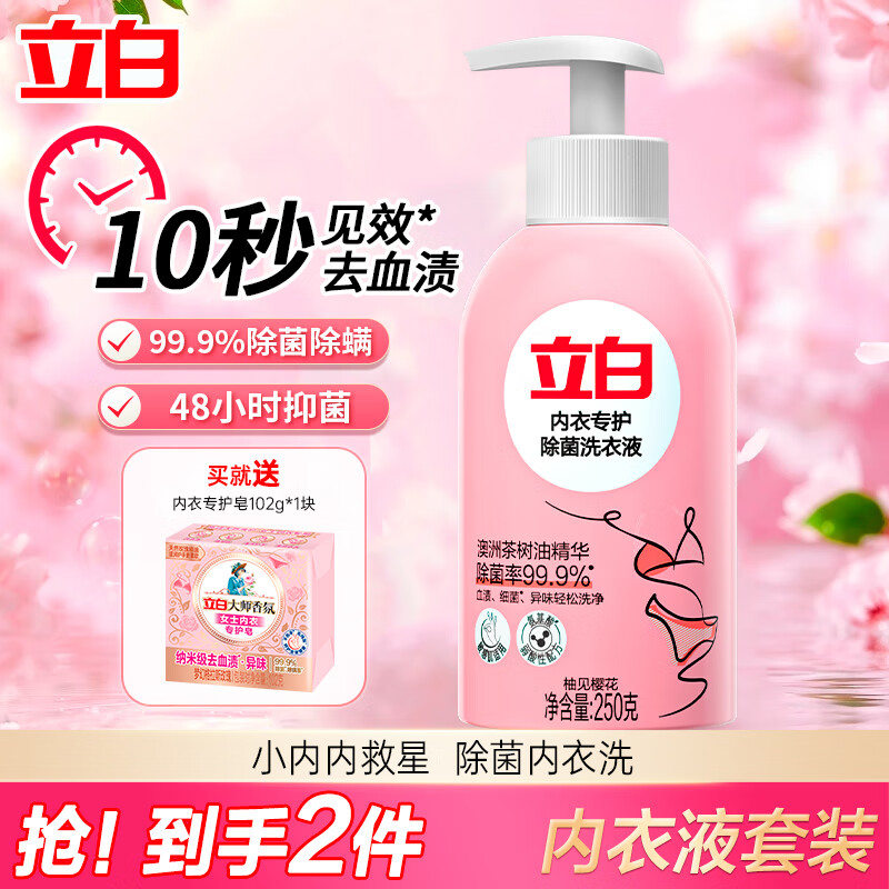 立白洗衣液 内衣洗衣液  内衣专护除菌去血渍细菌异味 迪丽热巴同款 【内衣套装】到手2件丨长效抑菌