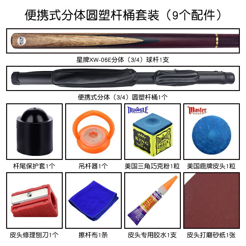 星牌06E臺球桿小頭英式斯諾克中式黑八8美式八球桌球桿分體手工桿 分體圓塑桿桶套裝9個(gè)配件