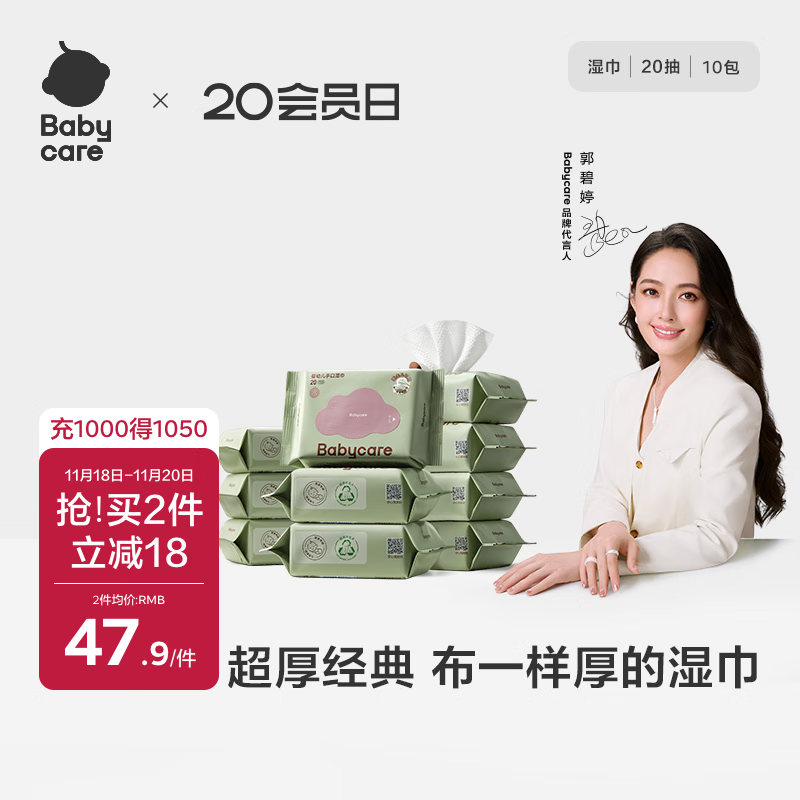 babycare婴儿手口湿巾新生儿加厚擦脸小包便携出行6480紫盖湿纸巾20抽10包