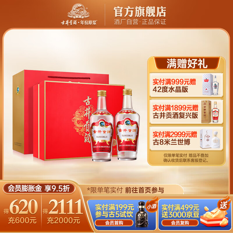 古井贡酒  50度老玻贡双瓶大礼盒  浓香型白酒送礼礼盒 50度 500mL 2瓶