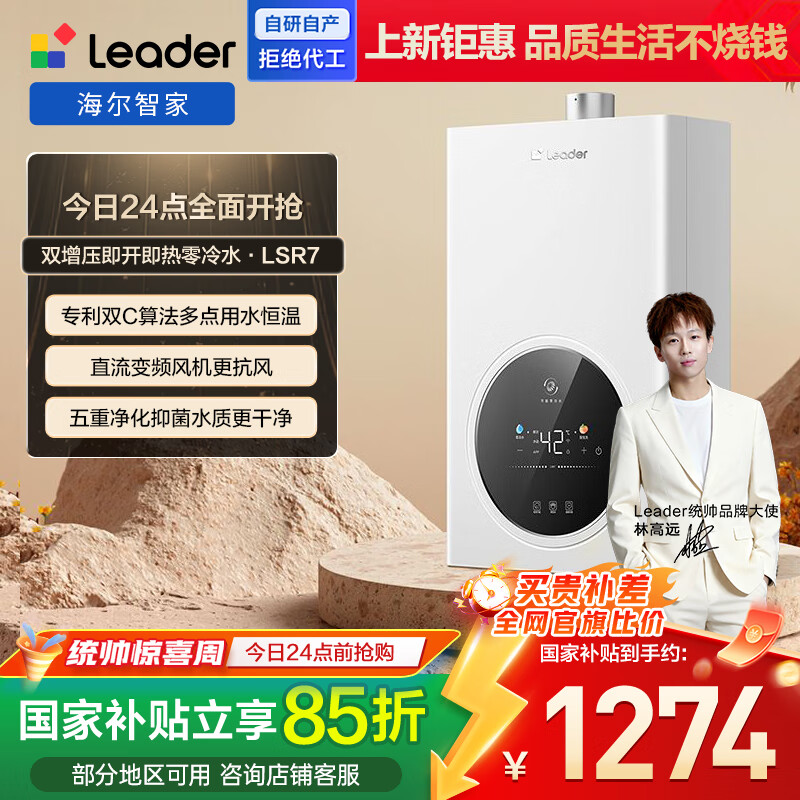 海尔出品统帅16升零冷水天然气燃气热水器京东自营上门安装国家补贴家用恒温增压节能速热16LSR7DRMCU1