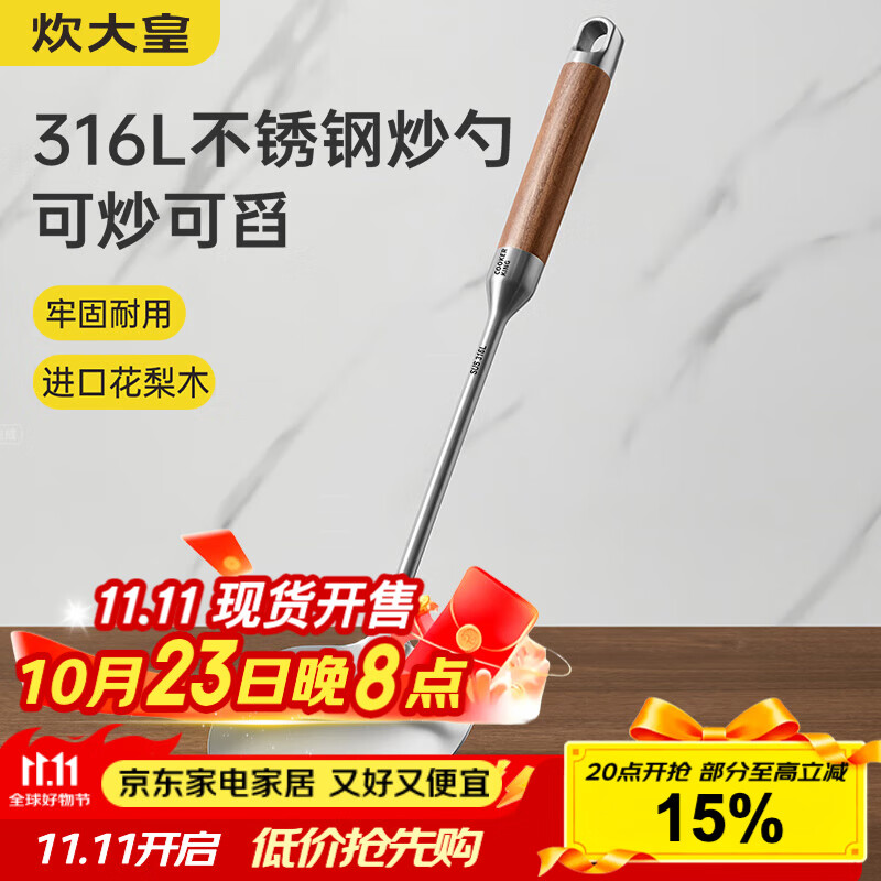 炊大皇316L不锈钢炒勺锅铲蘑菇铲花梨木手柄家用锅铲炒菜铲子大号