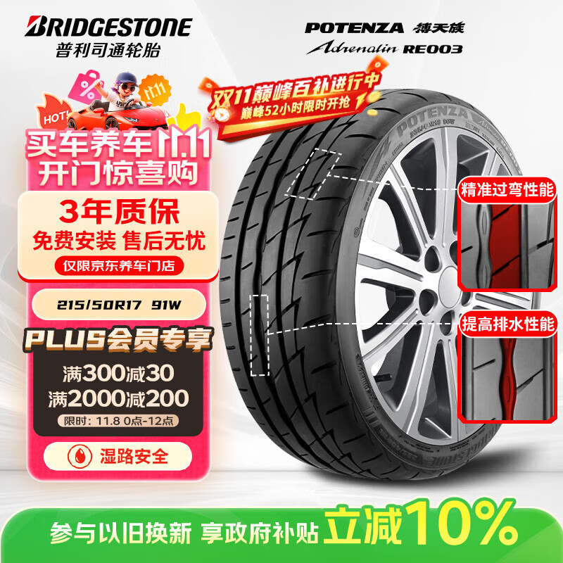 ����˾ͨ��Bridgestone��������̥ 215/50R17 91W RE003 �������408/ѩ����C4L/�ܵ�/Ӣ��
