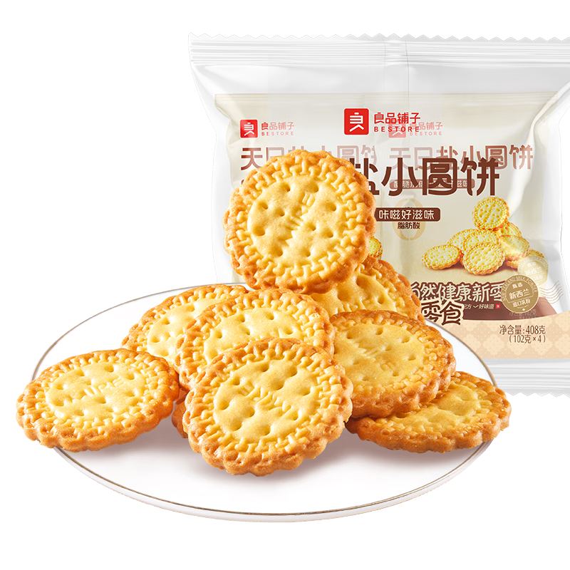 良品铺子夹馅小圆饼夹心饼干零食糕点早餐小饼干独立小包装办公室休闲零食 【蛋黄味+蔬菜味】混合口味45g*15袋 夹心有料