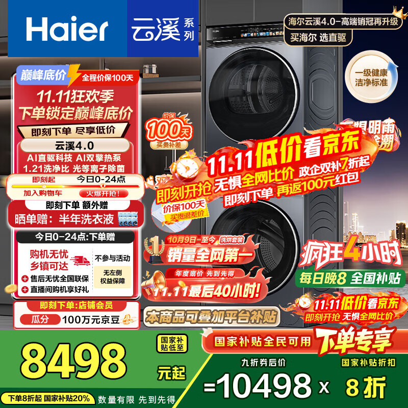 海尔（Haier）云溪4.0系列 583Pro洗烘套装 (73K相似款) 10kg AI直驱滚筒洗衣机+AI双擎热泵烘干机583+583自营