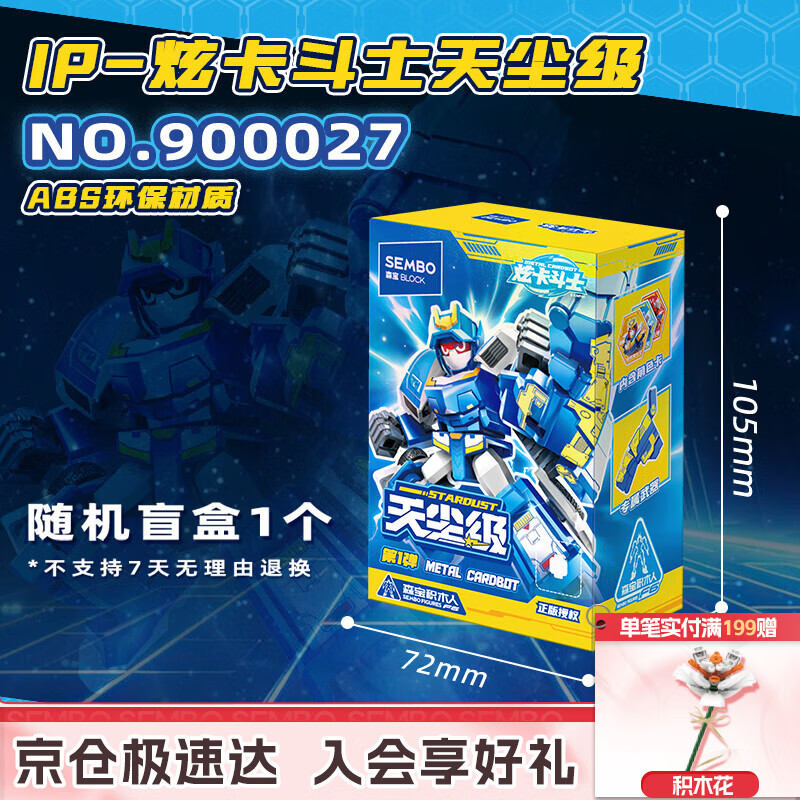 森宝积木炫卡斗士机甲玩具拼装积木人模型男孩生日礼物 天尘级盲盒单款