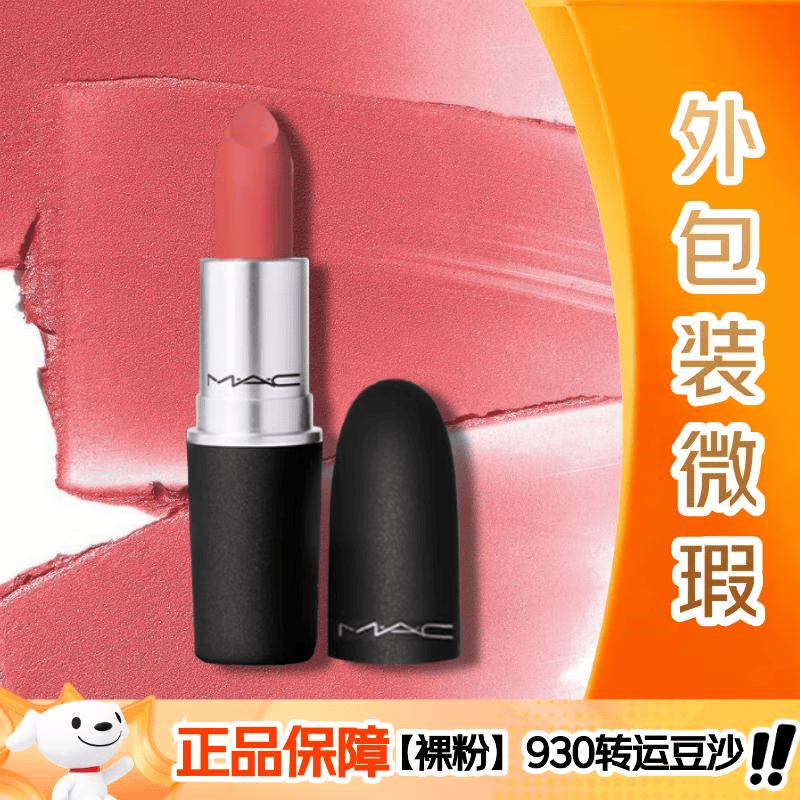 M.A.C魅可尤雾弹mac口红哑光显白雾面轻薄#930转运豆沙【外包装微瑕】