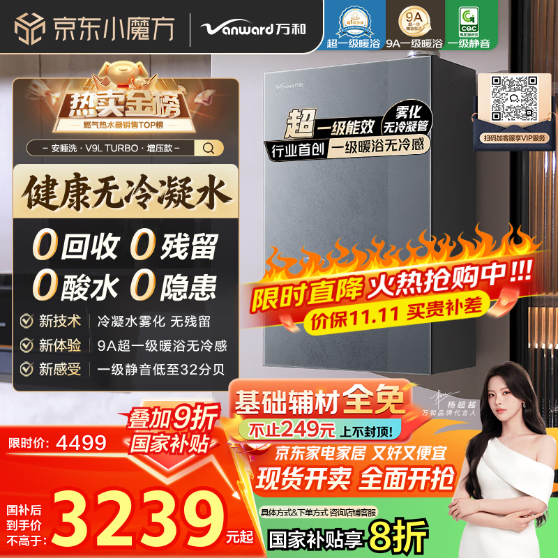 万和（Vanward）【安睡洗V9L TURBO·无冷凝管】16升燃气热水器天然气一级能效恒温一级暖浴增压静音 国家补贴20%