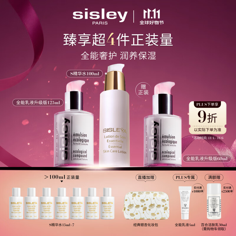 希思黎（Sisley）全能乳液125ml+S精华水100ml护肤品套装保湿送女友七夕情人节礼物