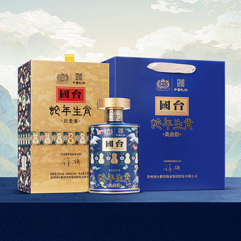 国台贵州酱香型白酒 商务宴请 自饮送礼收藏送礼 53度 500mL 1瓶 国台蛇年生肖纪念酒