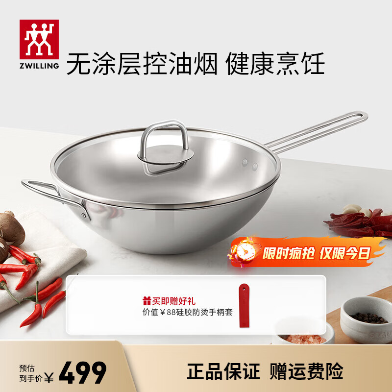 双立人（ZWILLING）中式炒锅不锈钢炒菜锅无涂层烹饪锅具电磁炉燃气通用NovaPlus 不锈钢炒锅 30cm