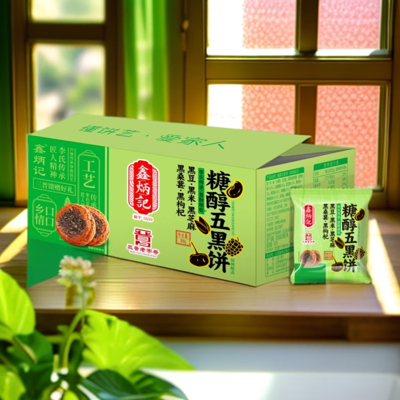 鑫炳记五黑饼山西特产休闲零食传统糕点办公室下午茶早餐点心 300g 黑枸杞黑桑葚黑芝麻黑豆黑米