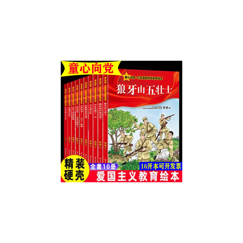 童心向党红色基因传承教育绘本少年游击队 草原上的英雄姐妹 视死如归