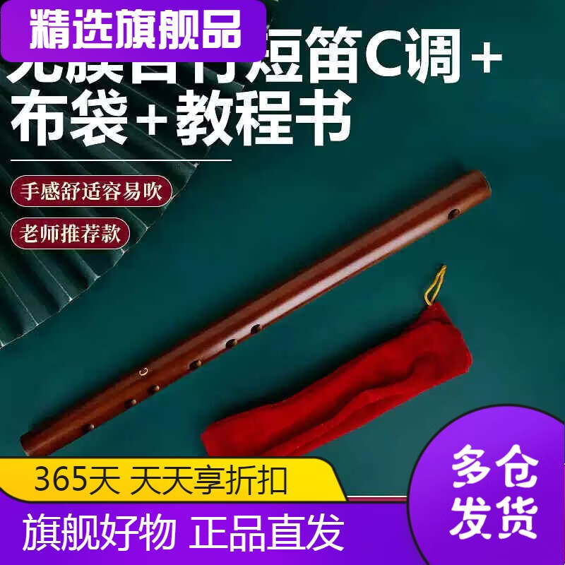曼爾樂器古風(fēng)初學(xué)苦竹笛子成人零基礎(chǔ)F調(diào)兒童G橫笛入門無膜短笛冷門小樂器 C調(diào)+絨布袋+教程書