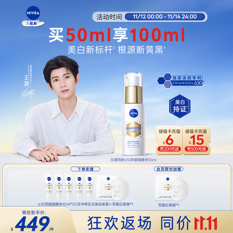 妮维雅（NIVEA）630双能瓶 双抗美白精华液 护肤品化妆品 丁香医生推荐