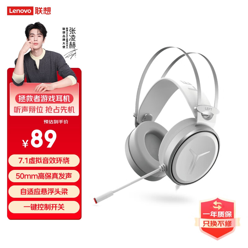 联想（Lenovo）拯救者StarY360 USB7.1声道游戏耳机头戴式有线电脑电竞耳机耳麦 带线控 冰魄白 畅玩黑神话悟空