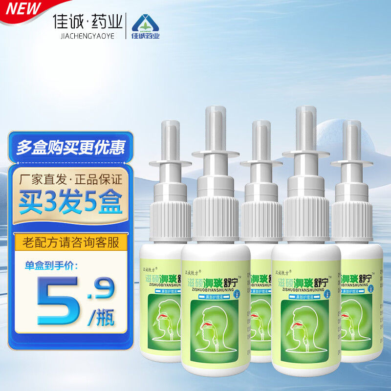 汉诚轶方買5贈5】汉诚轶方滋硕濞琰舒宁喷剂20ml濞部护理液清洁舒适老