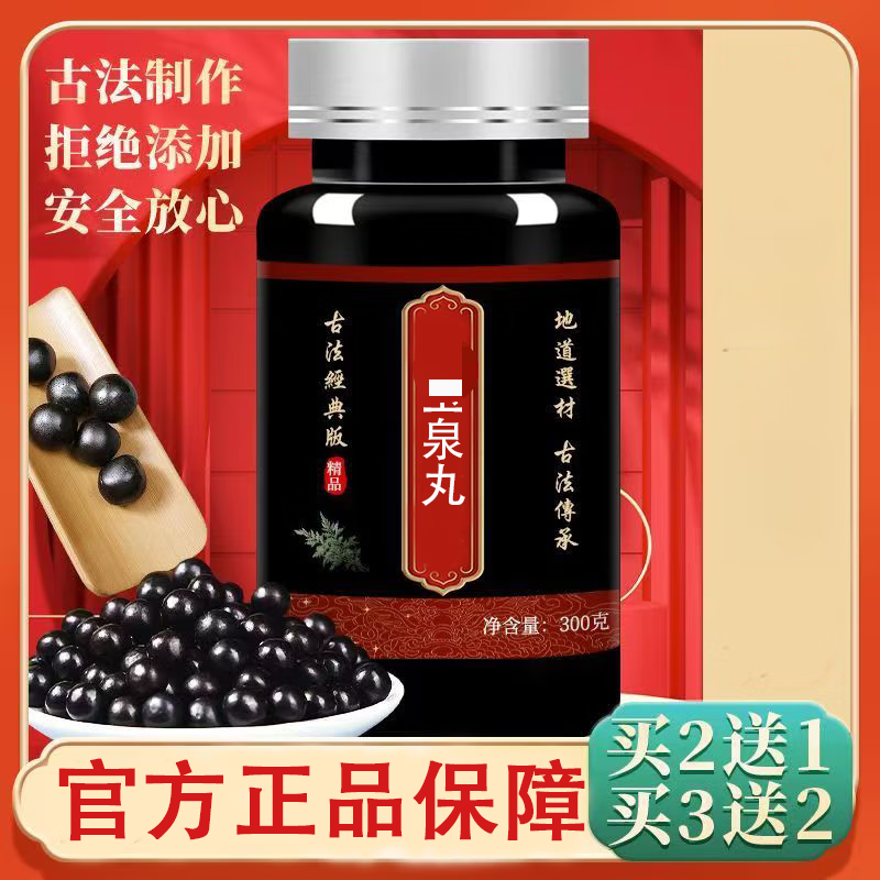 同仁堂（TRT）玉泉泉丸 300g 大瓶装真材实料 中药精华萃取浓缩丸 药食同源  300g/五瓶装发十瓶【推荐】