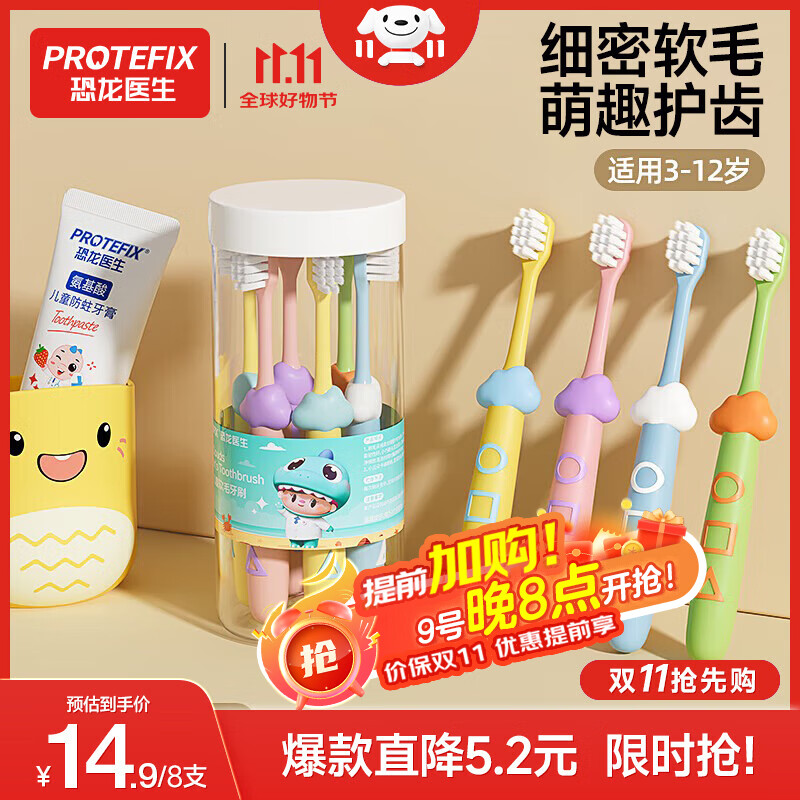 恐龙医生（PROTEFIX）儿童牙刷3-6-12岁宝宝牙刷牙膏小孩换牙期软毛牙刷小云朵男女孩款