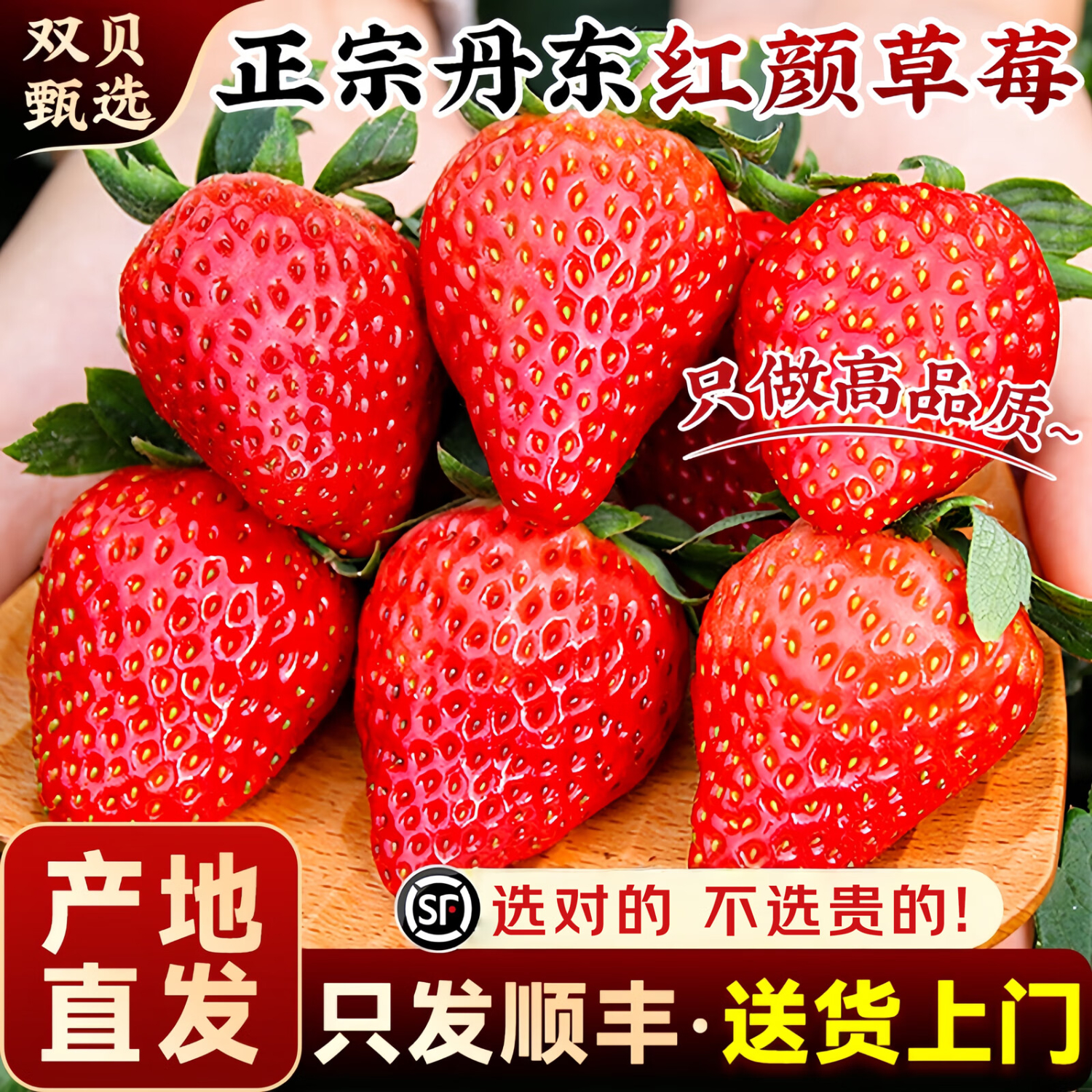 春福乐 丹东99草莓【JD顺丰/多地次日达】红颜奶油草莓新鲜水果礼盒 颗颗甄选丨单果40-50g丨送礼首选 2斤精选装丨店铺热卖中丨净重1.8斤