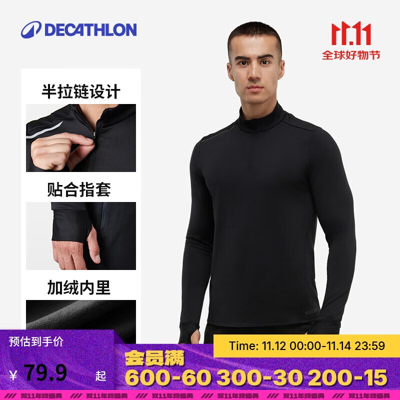 迪卡侬透气薄绒保暖休闲户外运动速干衣跑步长袖男T恤 沉稳黑L-2500810