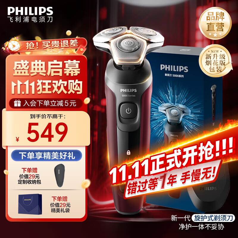 飞利浦 旋护5系 三刀头 电动剃须刀