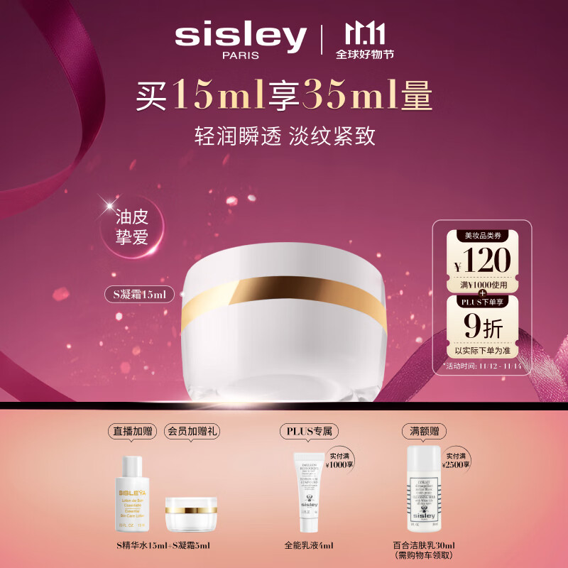 希思黎（Sisley）抗皱修活臻颜凝霜15mlS凝霜紧致保湿护肤品套装生日礼物送女友