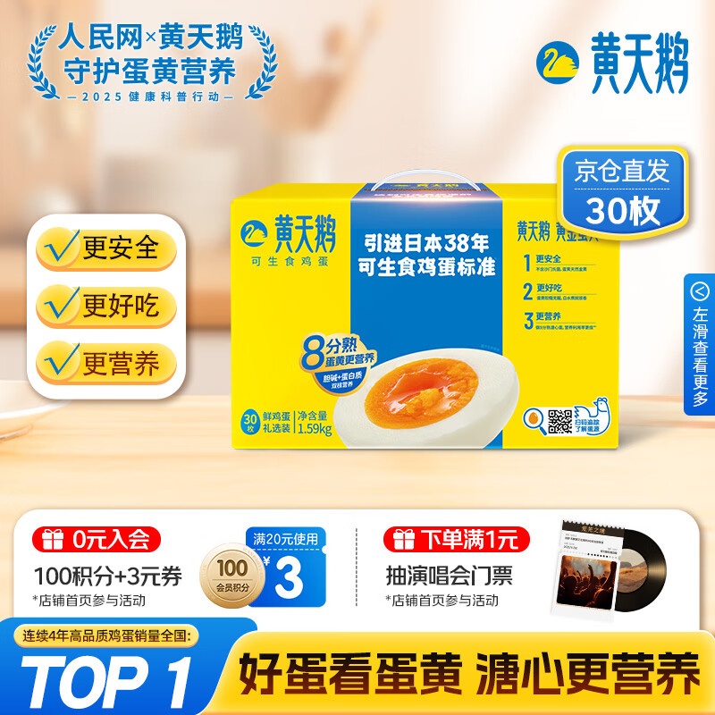 黄天鹅可生食鸡蛋 30枚/3.18斤礼盒装 生鲜鸡蛋京东自营 无抗生素