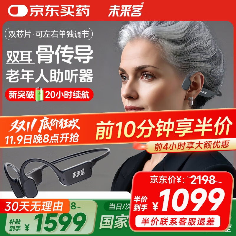 未来客（vlk）骨传导助听器老年人中重度听损耳聋耳背老人MJK-AISW-B1
