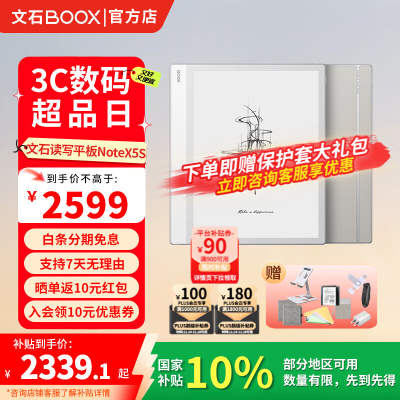 BOOX文石电纸书NoteX5S 10.3英寸墨水屏 大屏电子书阅读器 AI智能办公学习平板 标配+定制皮套赠品大礼包