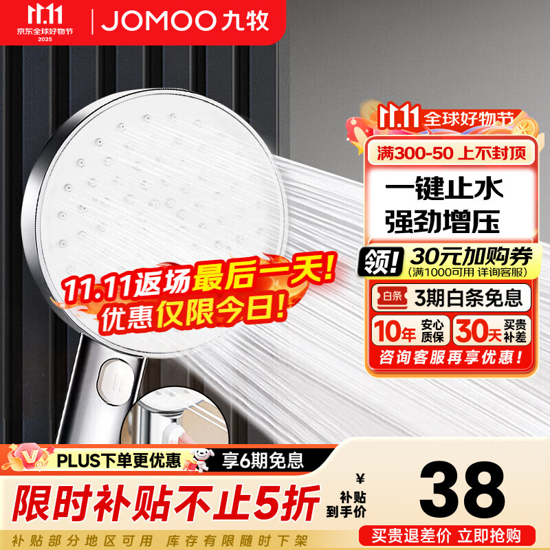 九牧（JOMOO）淋浴花洒喷头增压手持花洒莲蓬头家用加压洗澡沐浴淋雨软管套装 增压花洒喷头【一键止水】