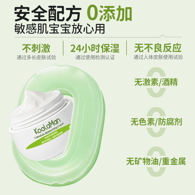 KoalaMan考拉侠澳洲进口金盏花面霜50g婴儿宝宝霜滋润保湿舒缓修护苹果脸 【热卖爆品】金盏花保湿霜50g/瓶