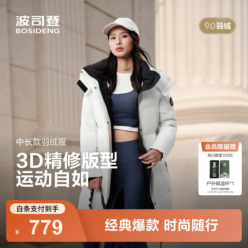 波司登（BOSIDENG）25新款羽绒服女款中长款90绒商场同款可脱卸帽外套B250246064DS 云朵白|8211 卡码拍大 M 165/88A 体重约110-120斤