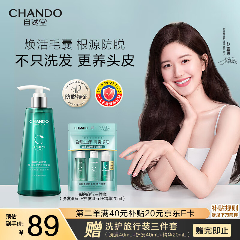 自然堂头皮护理控油防脱洗发水550ml止痒去油舒缓洗头膏男女赵露思推荐