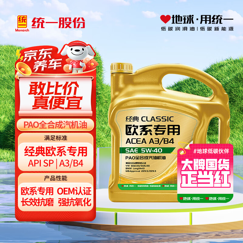 统一（Monarch）经典欧系专用高性能全合成润滑油汽车保养机油 欧系SP级 5W-40 4L