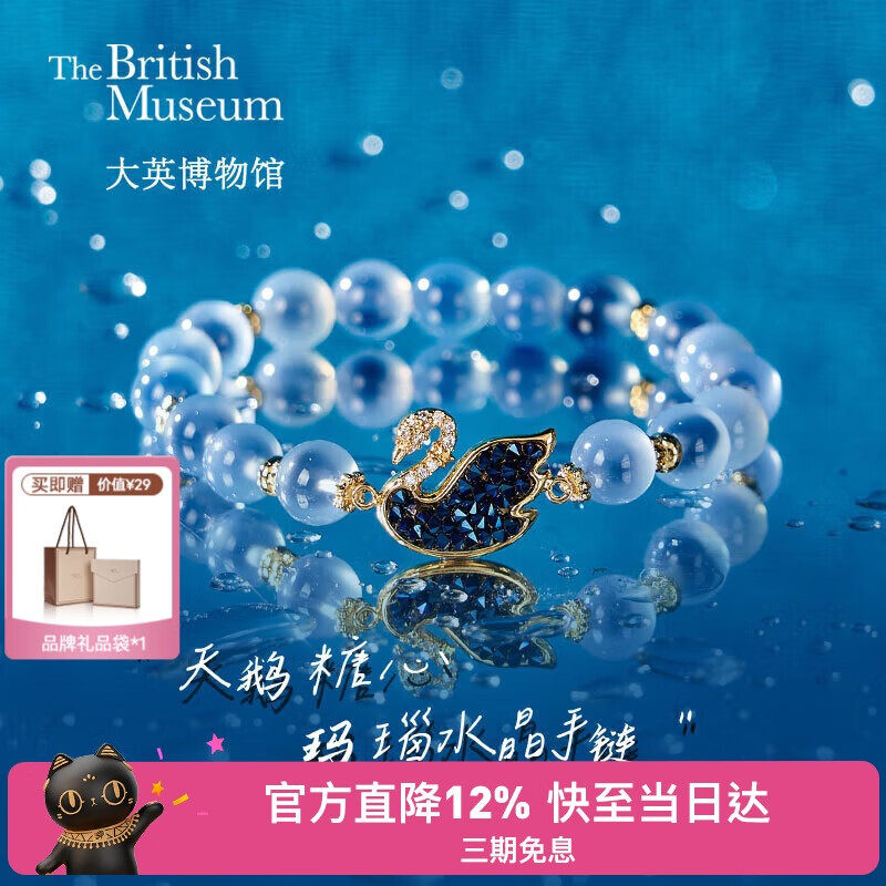 大英博物馆天鹅贵族棋盘糖心玛瑙蓝色轻奢手链女款手串送女生生日礼物