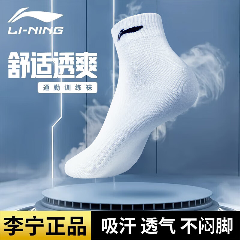 李宁运动袜子男女透气吸汗跑步篮球羽毛球袜 XL码 仅14元 李宁运动袜子男女透气吸汗跑步篮球羽毛球袜 XL码 仅14元