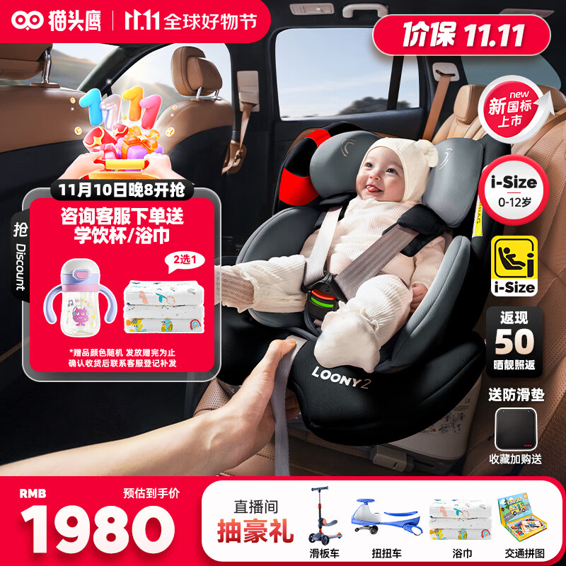 猫头鹰儿童安全座椅卢娜2汽车用0-12岁婴儿宝宝i-Size认证 深空黑