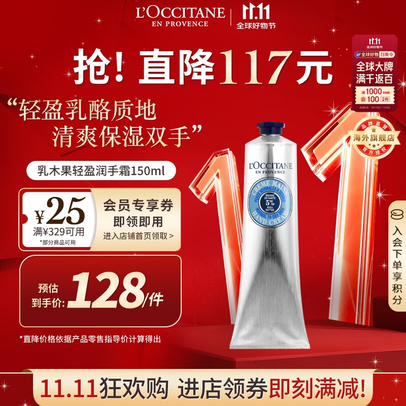 欧舒丹轻盈5%乳木果护手霜150ml保湿不黏腻法国原装进口礼物仅240元 欧舒丹轻盈5%乳木果护手霜150ml保湿不黏腻法国原装进口礼物仅240元