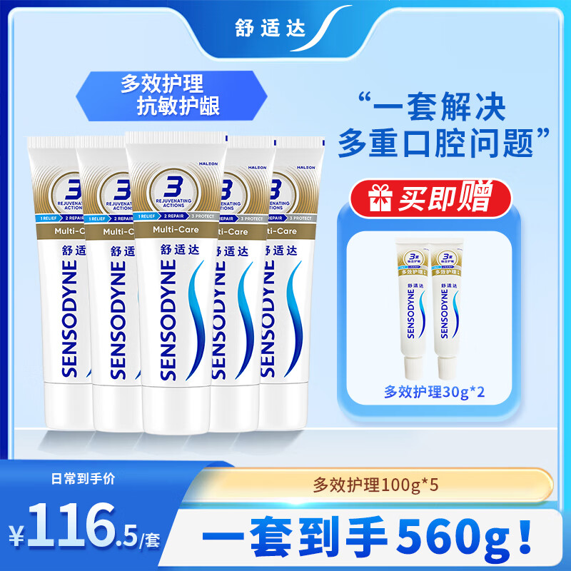 舒适达抗敏感多效牙龈护理牙膏 清新口气 劲速缓解牙敏感牙龈肿痛防蛀 多效护理套装500g