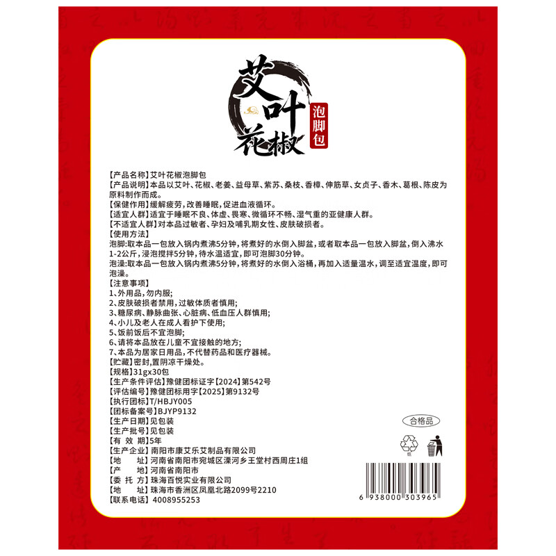 同仁堂（TRT）花椒艾叶生姜泡脚包去湿气排毒助睡眠艾草中药足浴药包 同仁堂艾叶花椒泡脚包310g*5