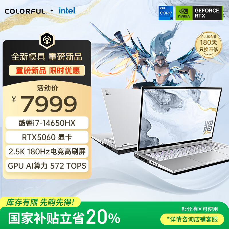 七彩虹（Colorful）将星 X16 Pro 14代酷睿i7 16英寸游戏笔记本电脑( i7-14650HX 16G 1T RTX5060 180Hz）