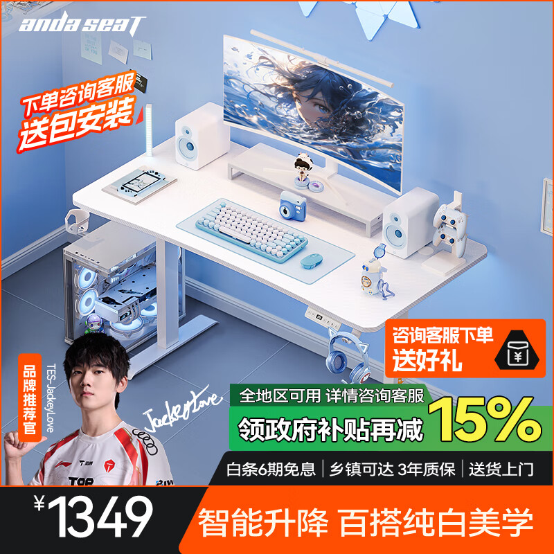 andaseaT安德斯特实木电脑桌电竞桌台式实木升降桌 未来pro白色升降1.4米