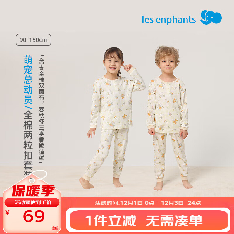 丽婴房（Les enphants）儿童内衣套装全棉长袖长裤家居服套装宝宝秋衣秋裤套装 萌宠总动员(两粒扣) 130 cm