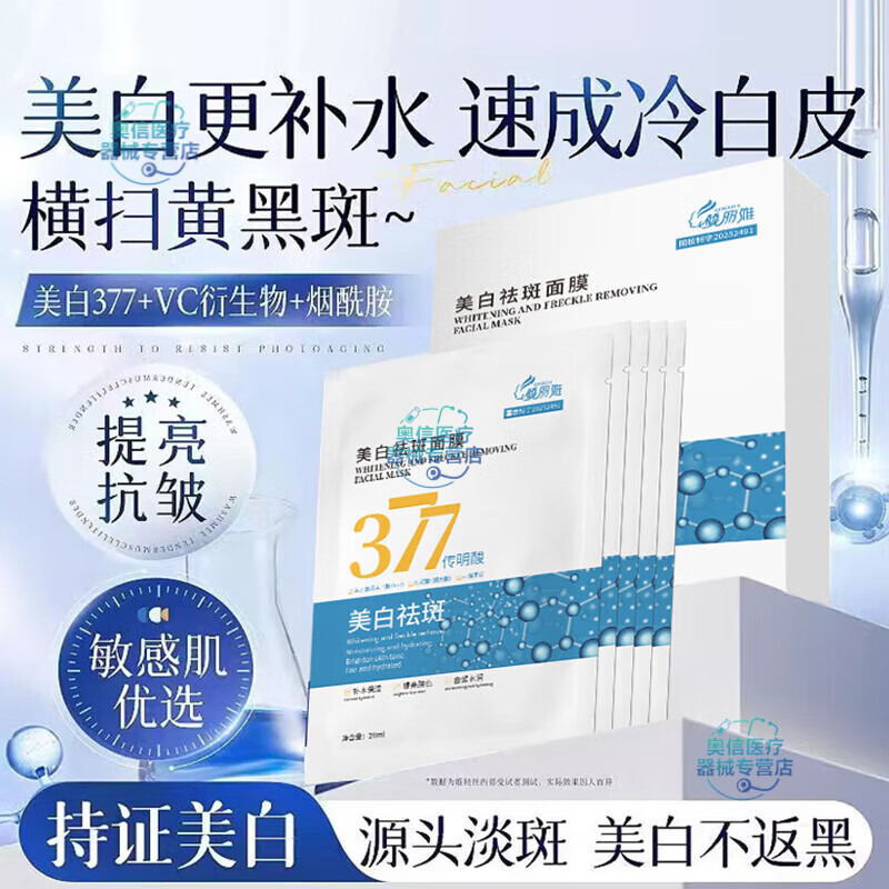 佰束面膜补水美白去黄气暗沉提亮肤色抗皱紧致抗衰老补水淡斑巨补水 1盒 5片 【院线同款】美白淡斑