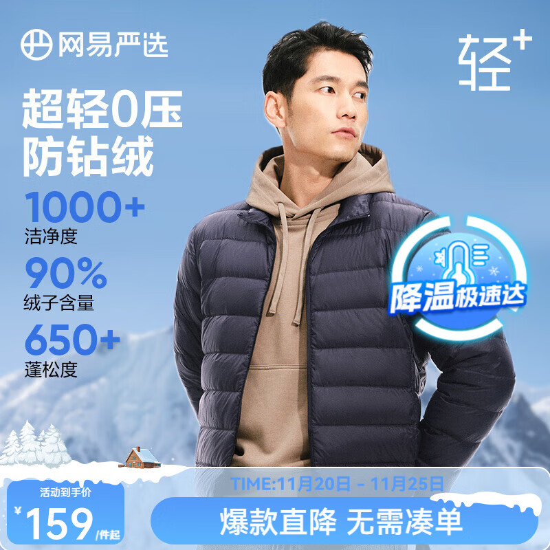 网易严选【断码特卖】超轻暖90%鸭绒羽绒服经典款轻盈无压感保暖抗寒 深藏青 2XL