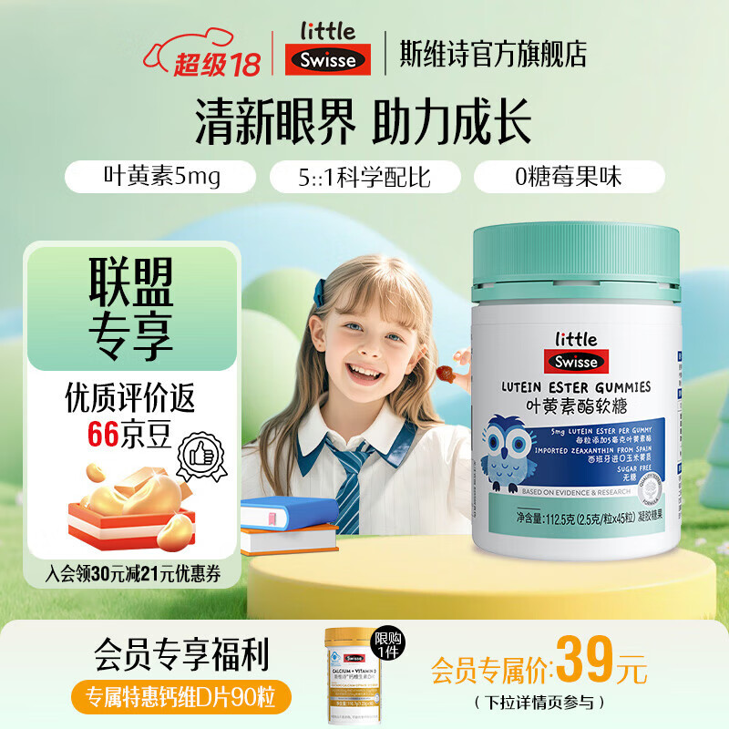 Swisse儿童叶黄素软糖45粒