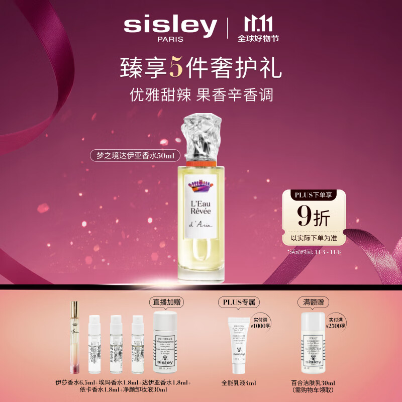 希思黎（Sisley）梦之境达伊亚香水50ml清新柑橘女士化妆品套装生日礼物送女友